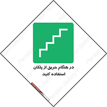 Use , Starts , Fire , آتش سوزی , زمان , پله , راه پله , 
