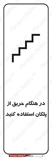 Use , Starts , Fire , آتش سوزی , زمان , پله , راه پله , 