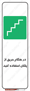Use , Starts , Fire , آتش سوزی , زمان , پله , راه پله , 