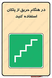 Use , Starts , Fire , آتش سوزی , زمان , پله , راه پله , 