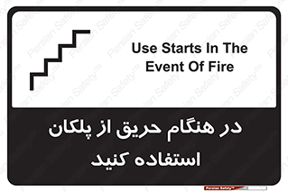 Use , Starts , Fire , آتش سوزی , زمان , پله , راه پله , 