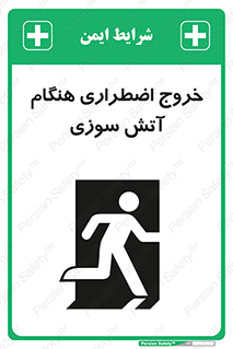 Use , Starts , Fire , آتش سوزی , زمان , پله , راه پله , 