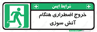 Use , Starts , Fire , آتش سوزی , زمان , پله , راه پله , 