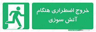 Use , Starts , Fire , آتش سوزی , زمان , پله , راه پله , 