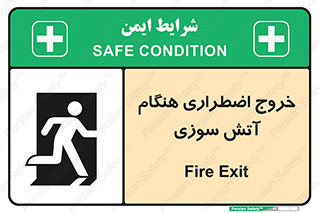 تابلوی ایمنی خروج اضطراری هنگام آتش سوزی – طرح 10691