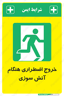 Use , Starts , Fire , آتش سوزی , زمان , پله , راه پله , 