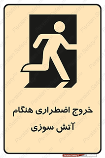 Use , Starts , Fire , آتش سوزی , زمان , پله , راه پله , 