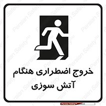 Use , Starts , Fire , آتش سوزی , زمان , پله , راه پله , 
