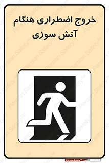 Use , Starts , Fire , آتش سوزی , زمان , پله , راه پله , 