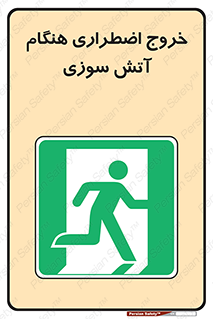 Use , Starts , Fire , آتش سوزی , زمان , پله , راه پله , 