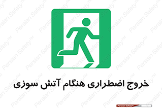 Use , Starts , Fire , آتش سوزی , زمان , پله , راه پله , 