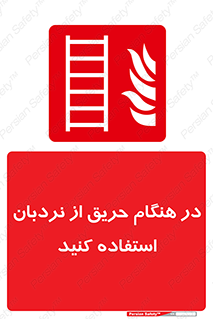 ladder , Fire , آتش سوزی , زمان , 