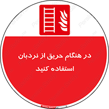 ladder , Fire , آتش سوزی , زمان , 