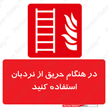 ladder , Fire , آتش سوزی , زمان , 