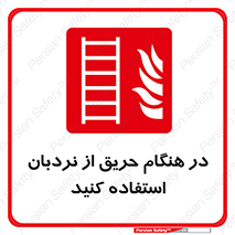 ladder , Fire , آتش سوزی , زمان , 