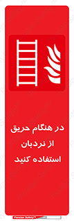 ladder , Fire , آتش سوزی , زمان , 