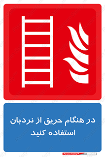 ladder , Fire , آتش سوزی , زمان , 