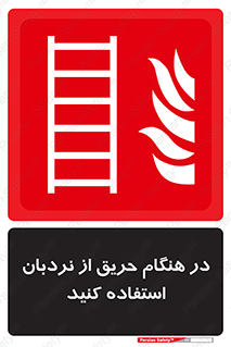 ladder , Fire , آتش سوزی , زمان , 