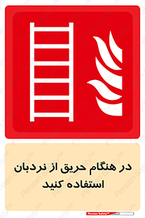 ladder , Fire , آتش سوزی , زمان , 