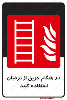 ladder , Fire , آتش سوزی , زمان , 