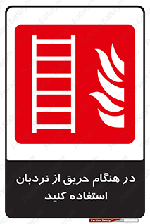 ladder , Fire , آتش سوزی , زمان , 