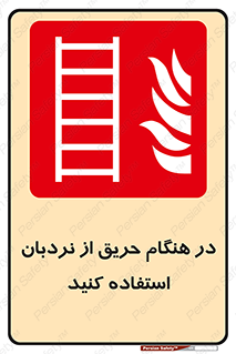 ladder , Fire , آتش سوزی , زمان , 