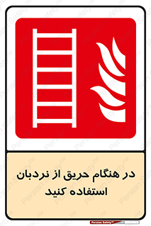 ladder , Fire , آتش سوزی , زمان , 