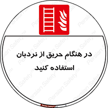 ladder , Fire , آتش سوزی , زمان , 