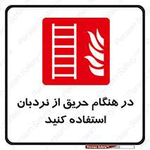 ladder , Fire , آتش سوزی , زمان , 