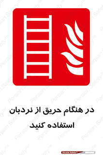ladder , Fire , آتش سوزی , زمان , 