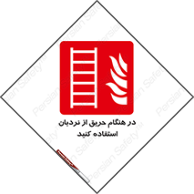 ladder , Fire , آتش سوزی , زمان , 