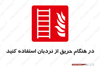 ladder , Fire , آتش سوزی , زمان , 