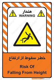 Falling , Height , بلندی , بالا , افتادن , هشدار , 