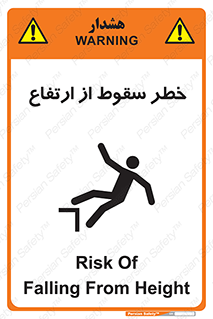 Falling , Height , بلندی , بالا , افتادن , هشدار , 