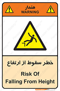 Falling , Height , بلندی , بالا , افتادن , هشدار , 