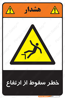 Falling , Height , بلندی , بالا , افتادن , هشدار , 
