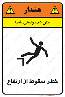 Falling , Height , بلندی , بالا , افتادن , هشدار , 