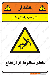 Falling , Height , بلندی , بالا , افتادن , هشدار , 