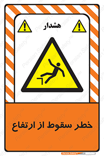 Falling , Height , بلندی , بالا , افتادن , هشدار , 