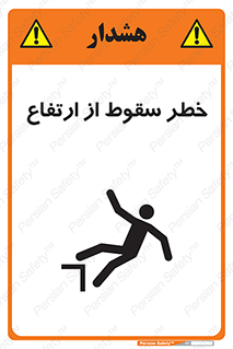 Falling , Height , بلندی , بالا , افتادن , هشدار , 