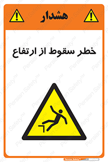 Falling , Height , بلندی , بالا , افتادن , هشدار , 