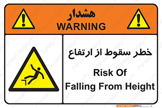 Falling , Height , بلندی , بالا , افتادن , هشدار , 