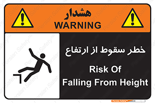 Falling , Height , بلندی , بالا , افتادن , هشدار , 
