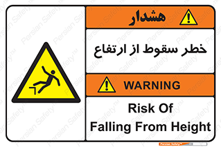 Falling , Height , بلندی , بالا , افتادن , هشدار , 