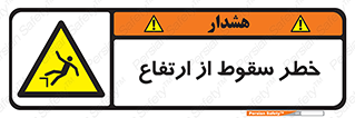 Falling , Height , بلندی , بالا , افتادن , هشدار , 