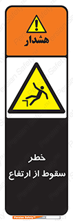 Falling , Height , بلندی , بالا , افتادن , هشدار , 
