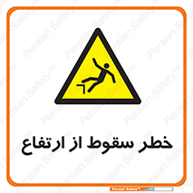 Falling , Height , بلندی , بالا , افتادن , هشدار , 