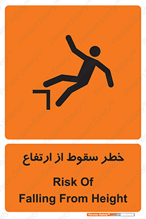 Falling , Height , بلندی , بالا , افتادن , هشدار , 