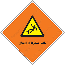 Falling , Height , بلندی , بالا , افتادن , هشدار , 