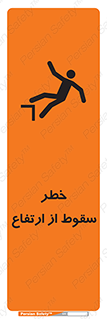 Falling , Height , بلندی , بالا , افتادن , هشدار , 
